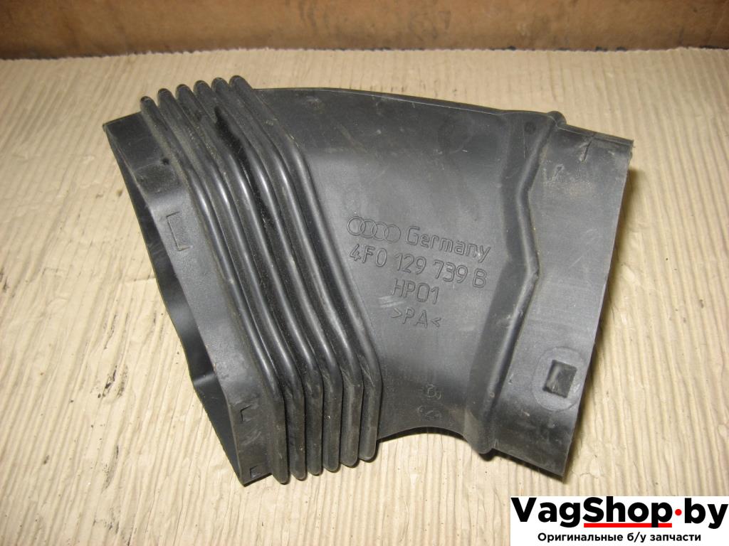 воздуховод Audi A6 4F/C6 2006, 3.2 л., FSI, AUK, бензин, АКПП, черный, универсал, полный привод, 4F0129739B - фото №1