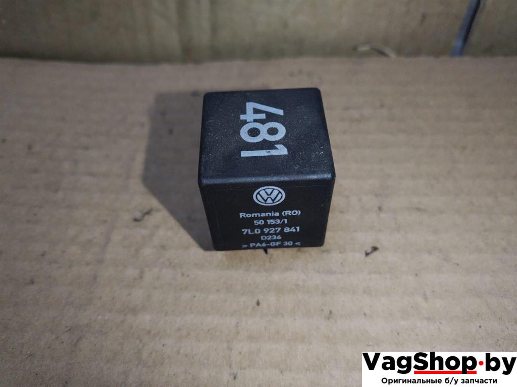 реле (прочие) Volkswagen Touareg 1 поколение 2006, 2.5 л., TDi, BAC, дизель, АКПП, синий, внедорожник 5 дв., полный привод, 481, 7L0927841 - фото №1